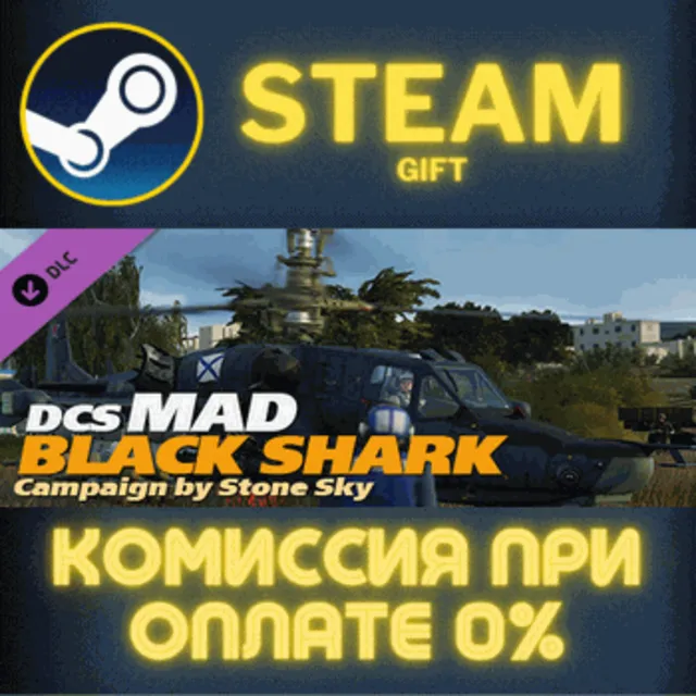 DCS: MAD Black Shark Campaign by Stone Sky СТИМ ПК ГИФТ