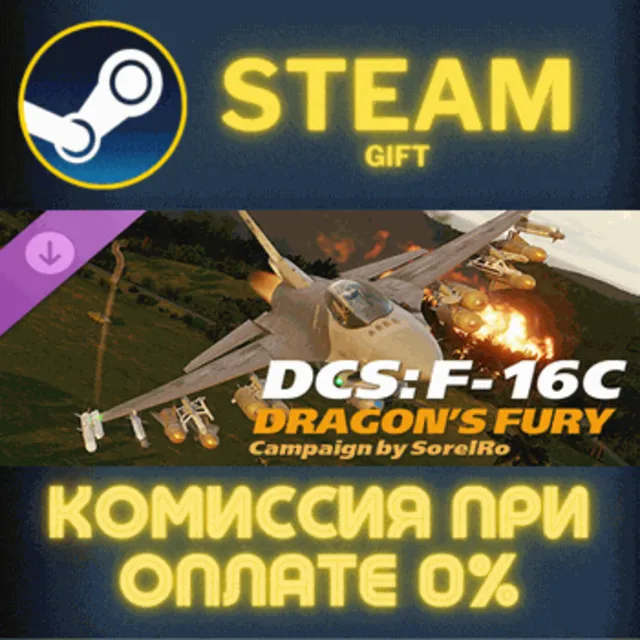 DCS: F-16C Dragon's Fury Campaign SorelRo СТИМ ПК ГИФТ