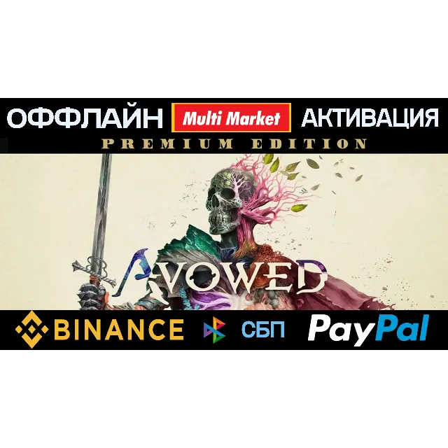 Avowed Premium Edition STEAM 🅿️ 𝗣𝐀𝐘𝗣𝐀𝐋
