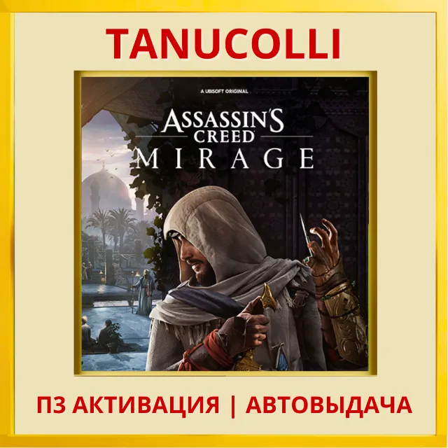 ☀️ Assassins Creed Mirage Мираж Assassin's (PS4/PS5/RU) П3 - Активация