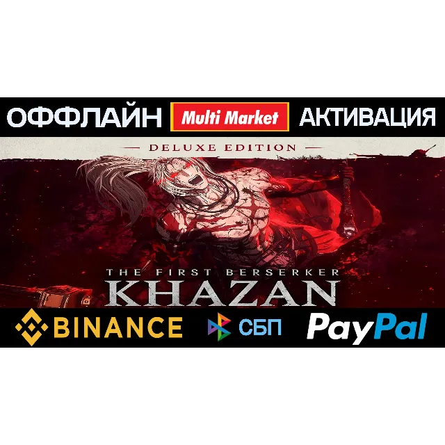 The First Berserker Khazan Deluxe STEAM 🅿️ 𝗣𝐀𝐘𝗣𝐀𝐋