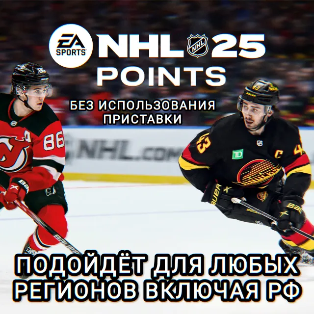 ❤️XBOX POINTS NHL 25 РФ+GLOBAL❤️