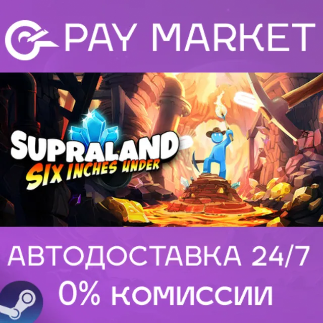⚡️Supraland Six Inches Under | АВТОДОСТАВКА RU Steam
