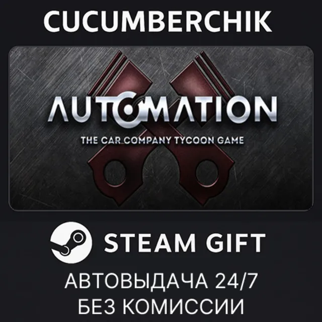 Automation - The Car Company Tycoon Game✅STEAM GIFT AUTO✅RU+МИР