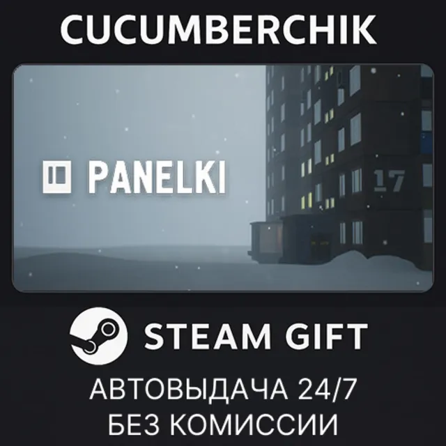 PANELKI✅STEAM GIFT AUTO✅RU+МИР