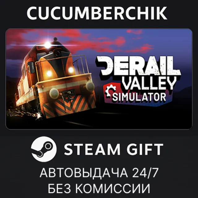 Derail Valley✅STEAM GIFT AUTO✅RU+МИР