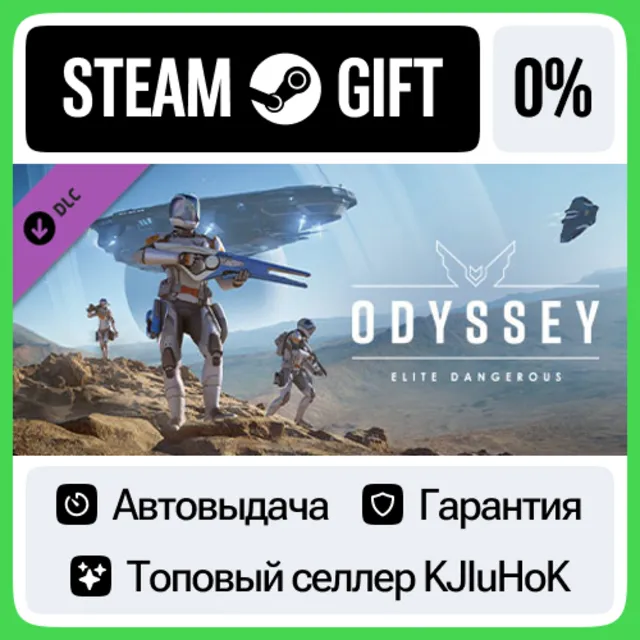 Elite Dangerous: Odyssey DLC STEAM•RU⚡АВТОВЫДАЧА