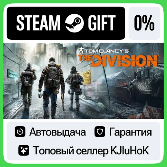 Tom Clancy’s The Division +Выбор Издания STEAM•RU⚡️АВТО