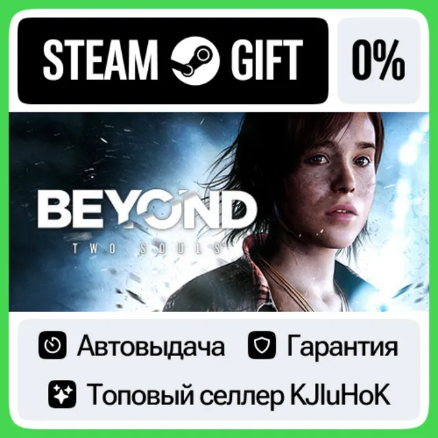 Beyond: Two Souls STEAM•RU⚡️АВТОВЫДАЧА