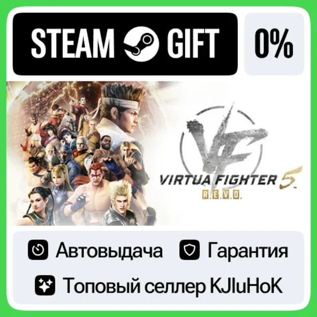Virtua Fighter 5 R.E.V.O. +ВЫБОР STEAM GIFT•RU⚡️АВТО 0%