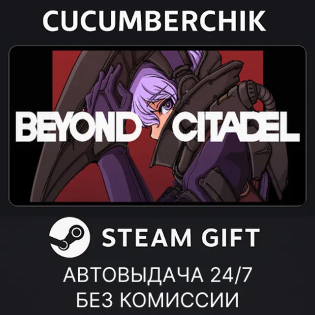 Beyond Citadel✅STEAM GIFT AUTO✅RU+МИР