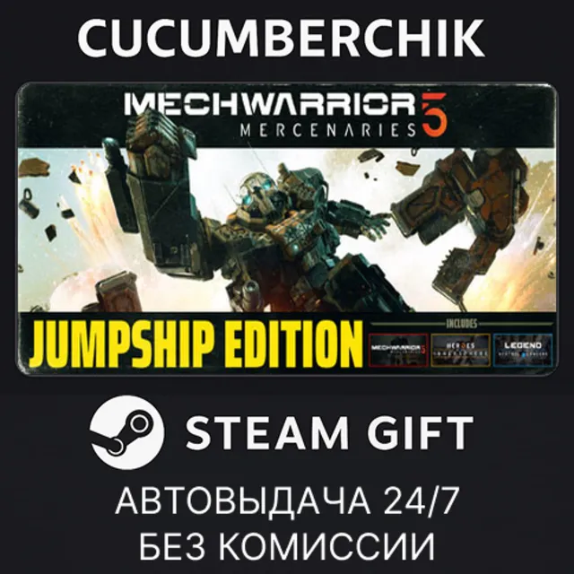 MechWarrior 5: Mercenaries: JumpShip Edition✅STEAM GIFT AUTO✅RU+МИР