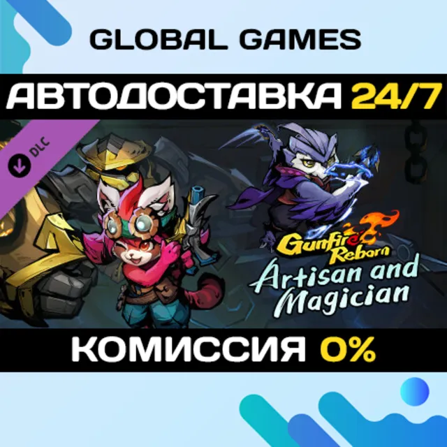 Gunfire Reborn - Artisan and Magician DLC STEAM 🚀АВТО