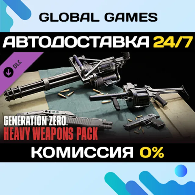 Generation Zero® - Heavy Weapons Pack DLC STEAM 🚀АВТО