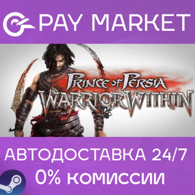 ⚡️Prince of Persia: Warrior Within |АВТО[RU Steam Gift]