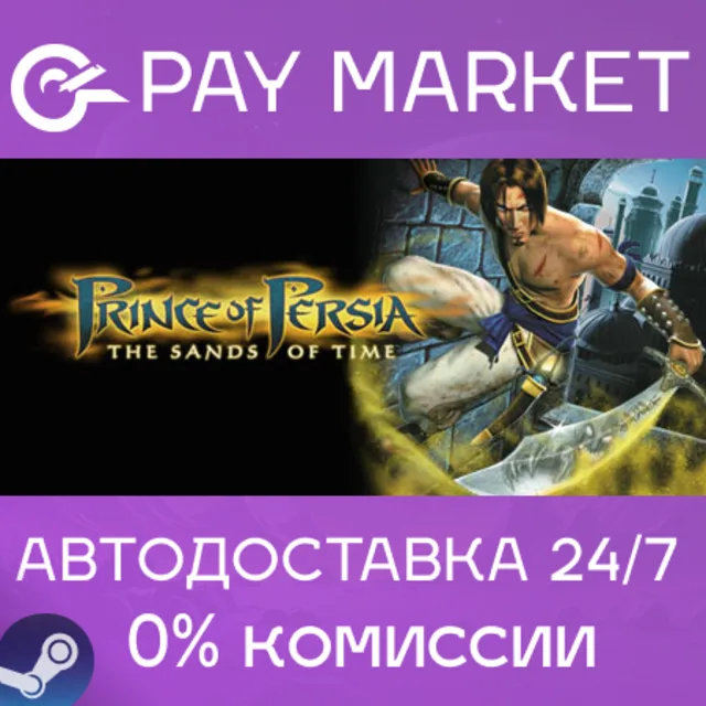 ⚡Prince of Persia: The Sands of Time | АВТО | RU Steam