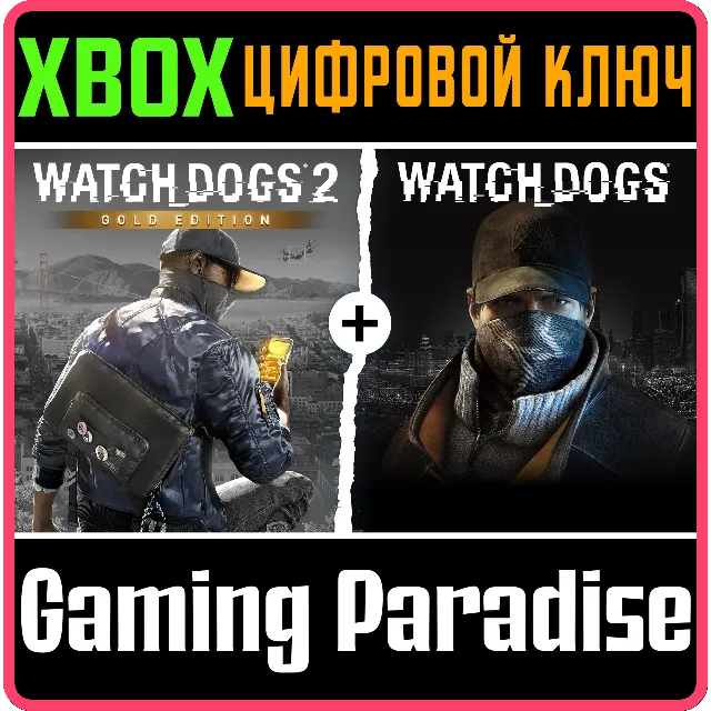 ❗WATCH DOGS 1 + WATCH DOGS 2 GOLD EDITIONS BUNDLE🔑XBOX