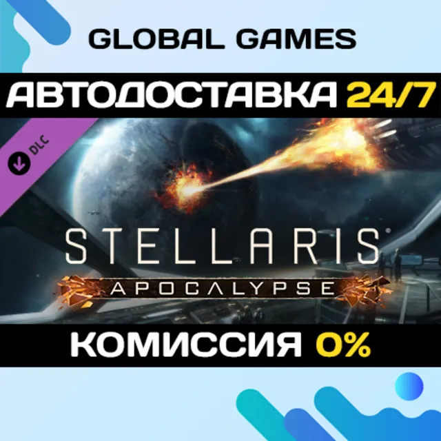 Stellaris: Apocalypse DLC STEAM 🚀АВТО💳0%