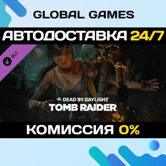 Dead by Daylight - Tomb Raider Chapter DLC STEAM 🚀АВТО