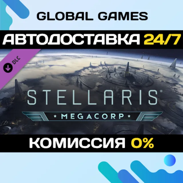 Stellaris: MegaCorp DLC STEAM 🚀АВТО💳0%