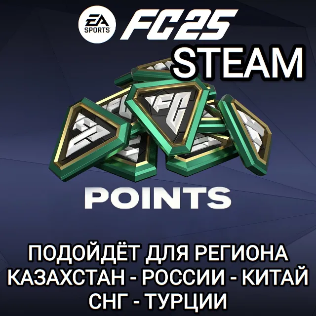 ❤️STEAM✅FC POINTS✅FC25✅FIFA 25✅РФ+СНГ+GLOBAL❤️