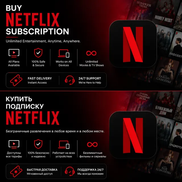 Дешёвая 💸, возобновляемая 🔄 учётная 📱 запись Netflix