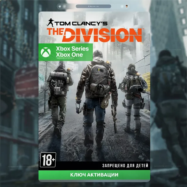 Ключ | Tom Clancy's The Division (XBOX)