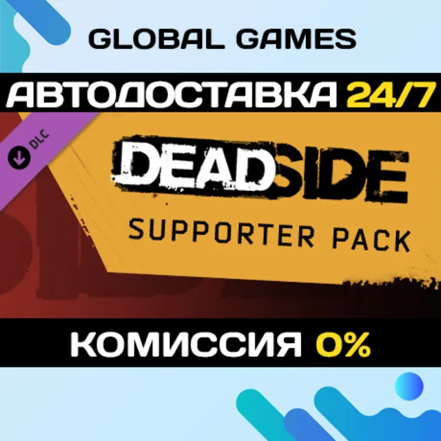 Deadside Supporter Pack DLC STEAM 🚀АВТО💳0%
