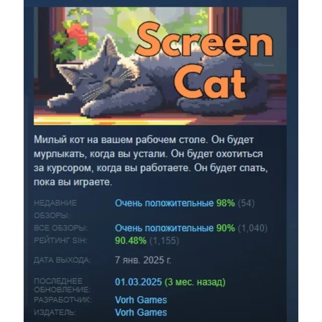 Screen Cat АВТОДОСТАВКА STEAM GLOBAL МГНОВЕННО ЛИЦЕНЗИЯ
