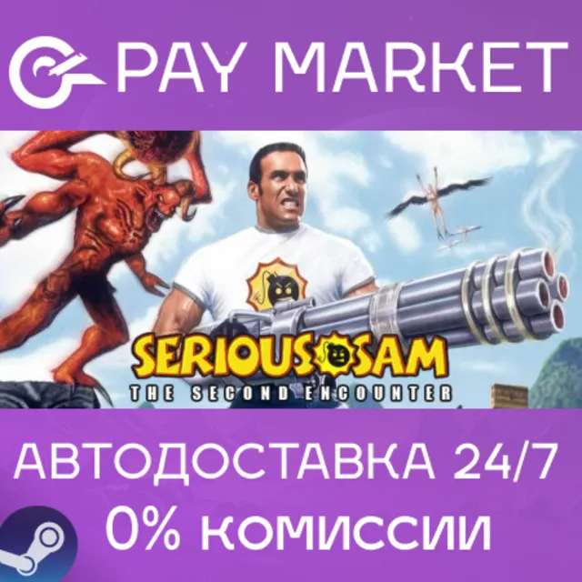 ⚡️Serious Sam Classic: The Second Encounter |Steam АВТО