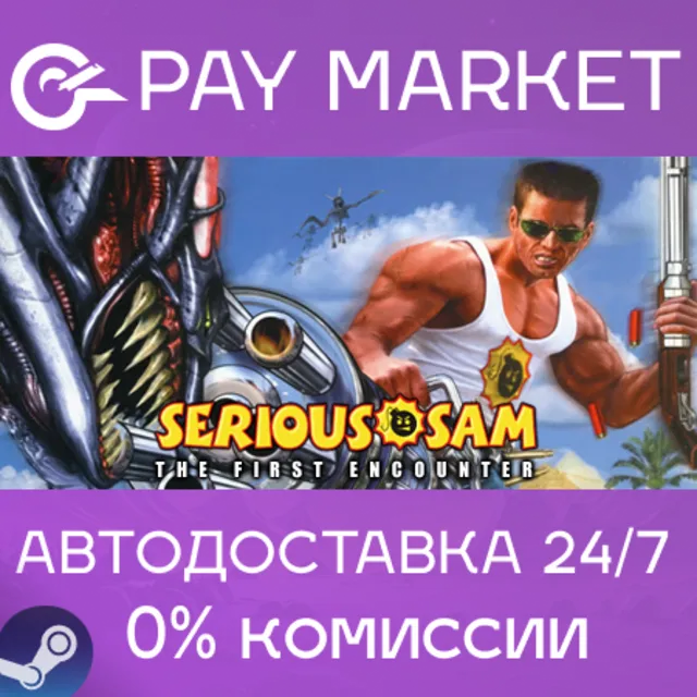 ⚡Serious Sam Classic: The First Encounter|Steam АВТО RU