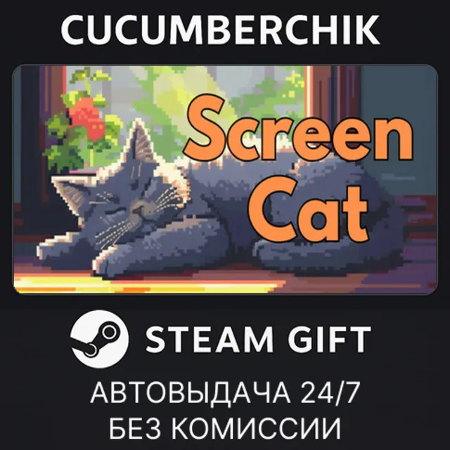 Screen Cat✅STEAM GIFT AUTO✅RU+МИР