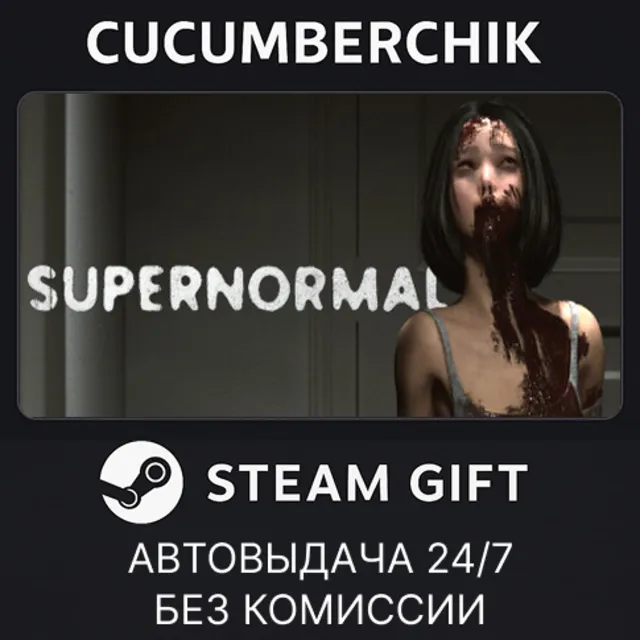 Supernormal✅STEAM GIFT AUTO✅RU+МИР