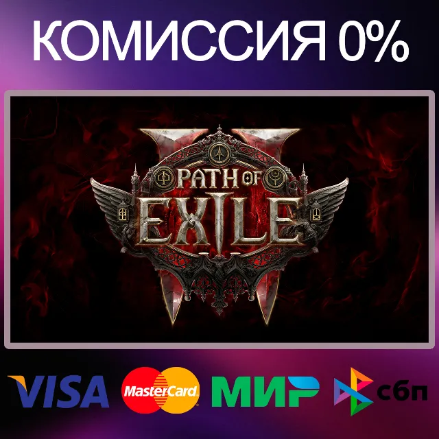 ✅Path of Exile 2 ⭐ +8 игр STEAM