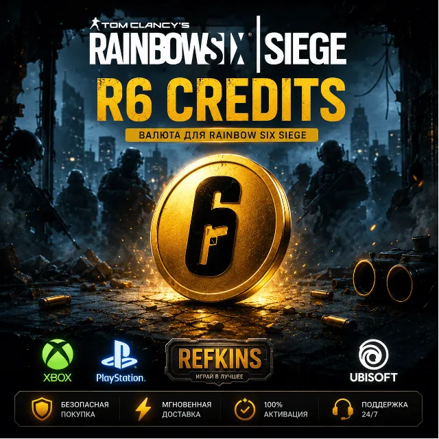 RAINBOW SIX: Siege X Кредиты R6 | XBOX PS PC