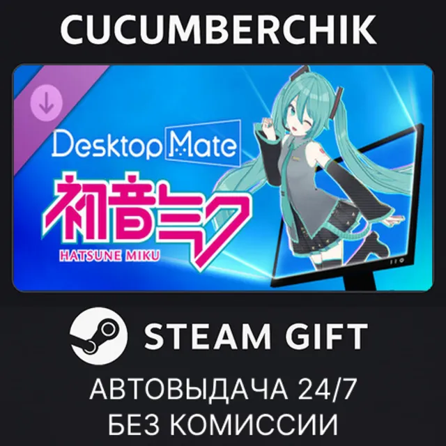 Hatsune Miku DLC✅STEAM GIFT AUTO✅RU+МИР