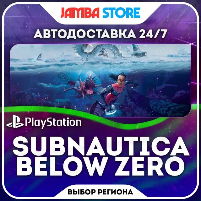 Subnautica: Below Zero · PS4/PS5 · TR/UA/IN/PL/US · АВТО 24/7