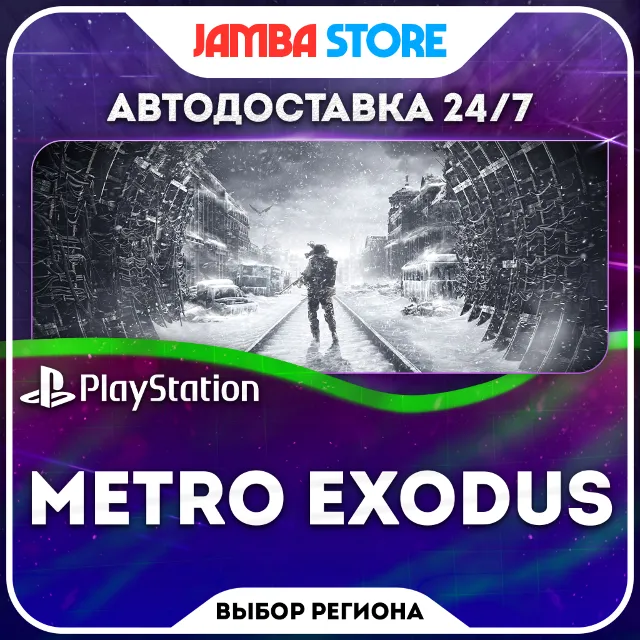 Metro Exodus · PS4/PS5 · TR/UA/IN/PL/US · АВТО 24/7