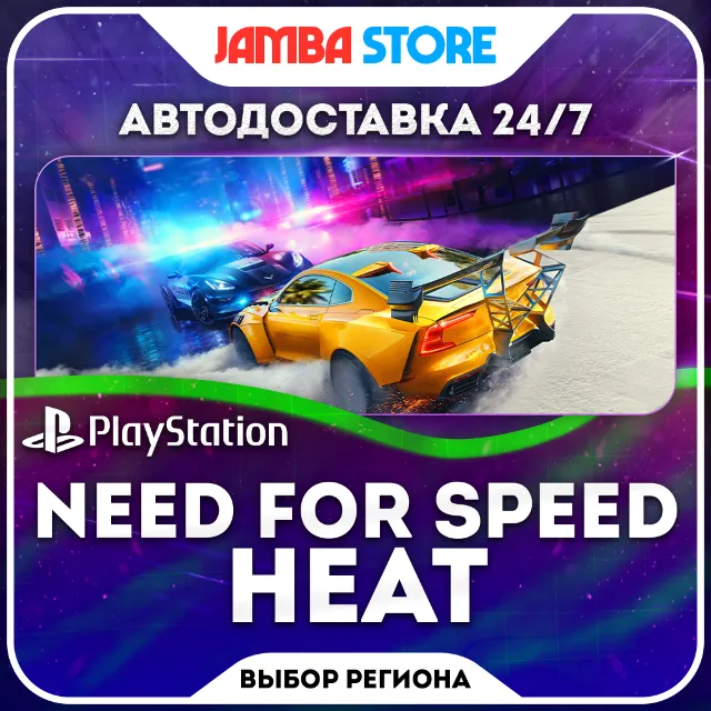 Need for Speed Heat · PS4 · TR/UA/IN/PL/US · АВТО 24/7
