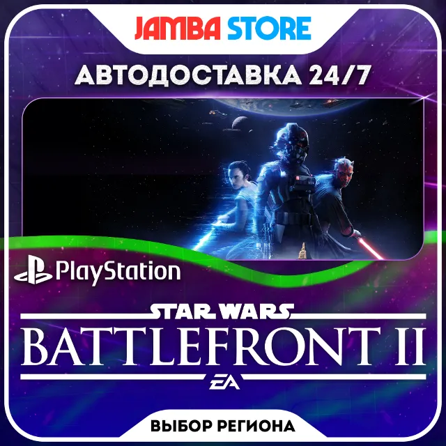 STAR WARS Battlefront II · PS4 · TR/UA/IN/PL/US · АВТО 24/7