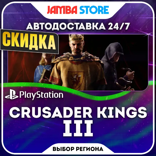 Crusader Kings III · PS5 · TR/UA/IN/PL/US · АВТО 24/7 · СКИДКА ДО 08.10