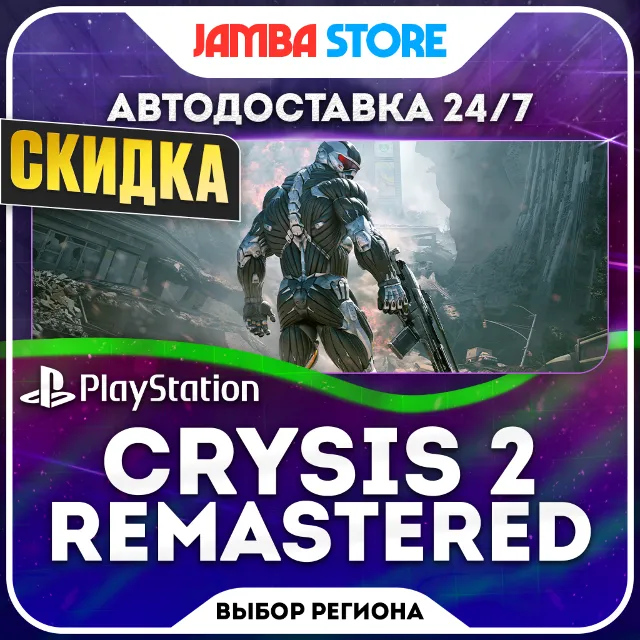 Crysis 2 Remastered · PS4 · TR/UA/IN/PL/US · АВТО 24/7