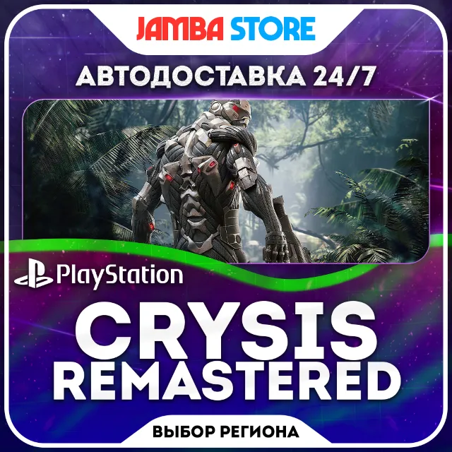 Crysis Remastered · PS4 · TR/UA/IN/PL/US · АВТО 24/7