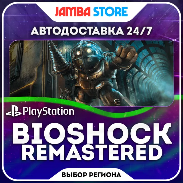 BioShock Remastered · PS4 · TR/UA/IN/PL/US · АВТО 24/7