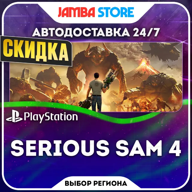 Serious Sam 4 · PS5 · TR/UA/IN/PL/US · АВТО 24/7 · СКИДКА ДО 08.10