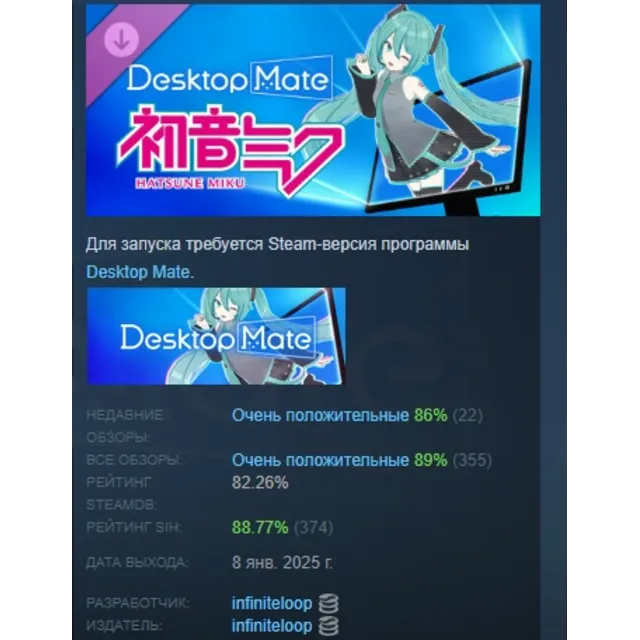 Desktop Mate 初音ミク DLC Hatsune Miku  АВТОДОСТАВКА STEAM РОССИЯ