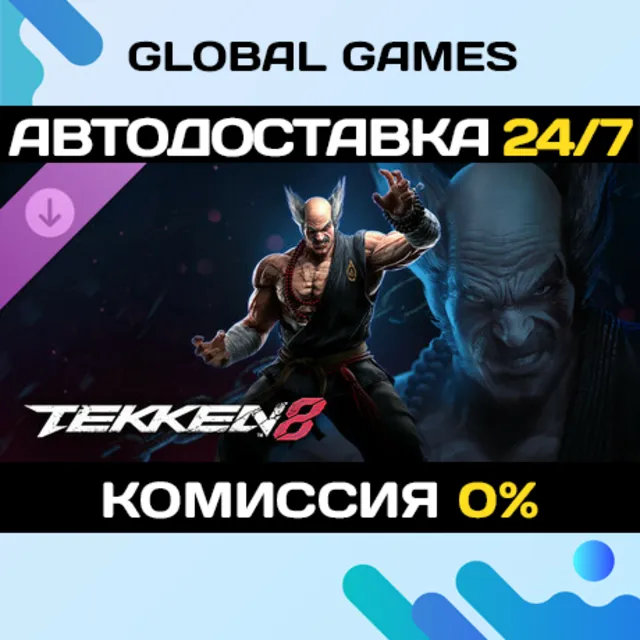TEKKEN 8 - Heihachi Mishima DLC STEAM 🚀АВТО💳0%