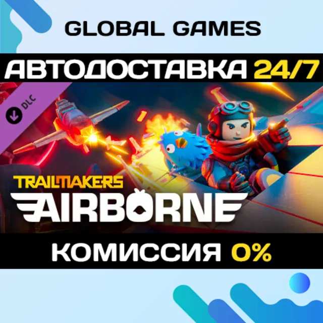 Trailmakers: Airborne Expansion DLC STEAM 🚀АВТО💳0%