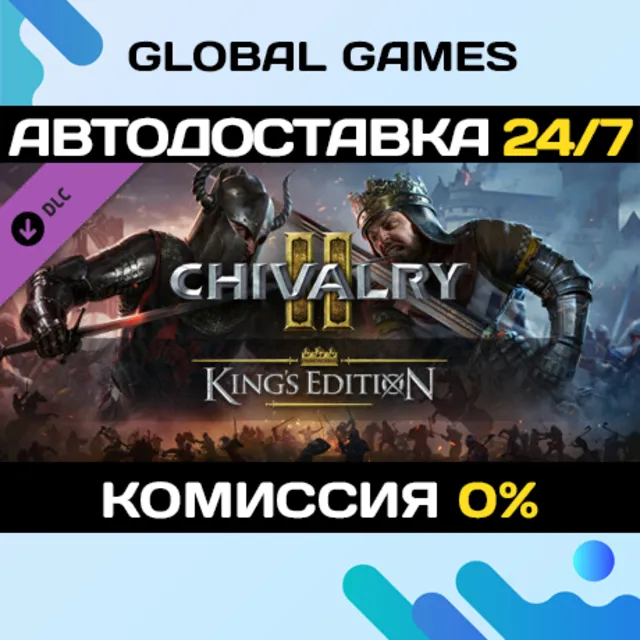 Chivalry 2 - King's Edition Content DLC STEAM 🚀АВТО