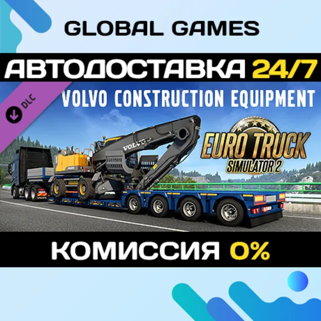 Euro Truck Simulator 2 - Volvo Construction Equipment